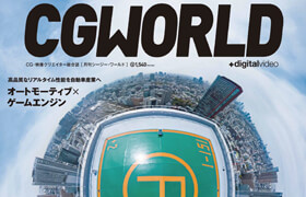 CGWORLD 2020 06