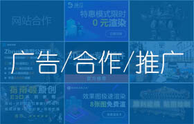 网站广告/合作/推广